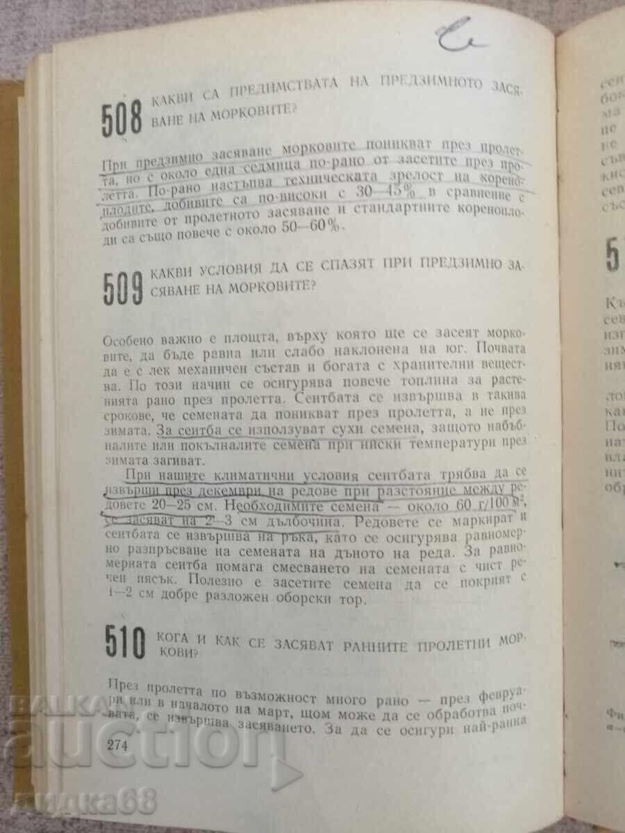 666 Tips for the Amateur Gardener / M. Alipieva / V. Vasileva - 5 666 Tips for the Amateur Gardener / M. Alipieva / V. Vasileva - 5