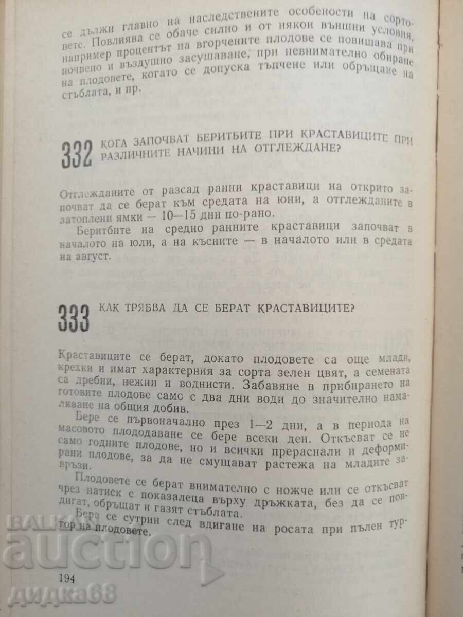 666 Tips for the Amateur Gardener / M. Alipieva / V. Vasileva - 6 666 Tips for the Amateur Gardener / M. Alipieva / V. Vasileva - 6