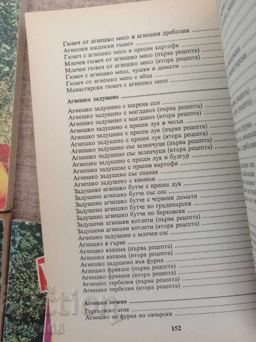 Bulgarian Traditional Cuisine / Dimitar Mantov - Set with price 35.00 BGN | € 17.90 Bulgarian Traditional Cuisine / Dimitar Mantov - Set with price 35.00 BGN | € 17.90