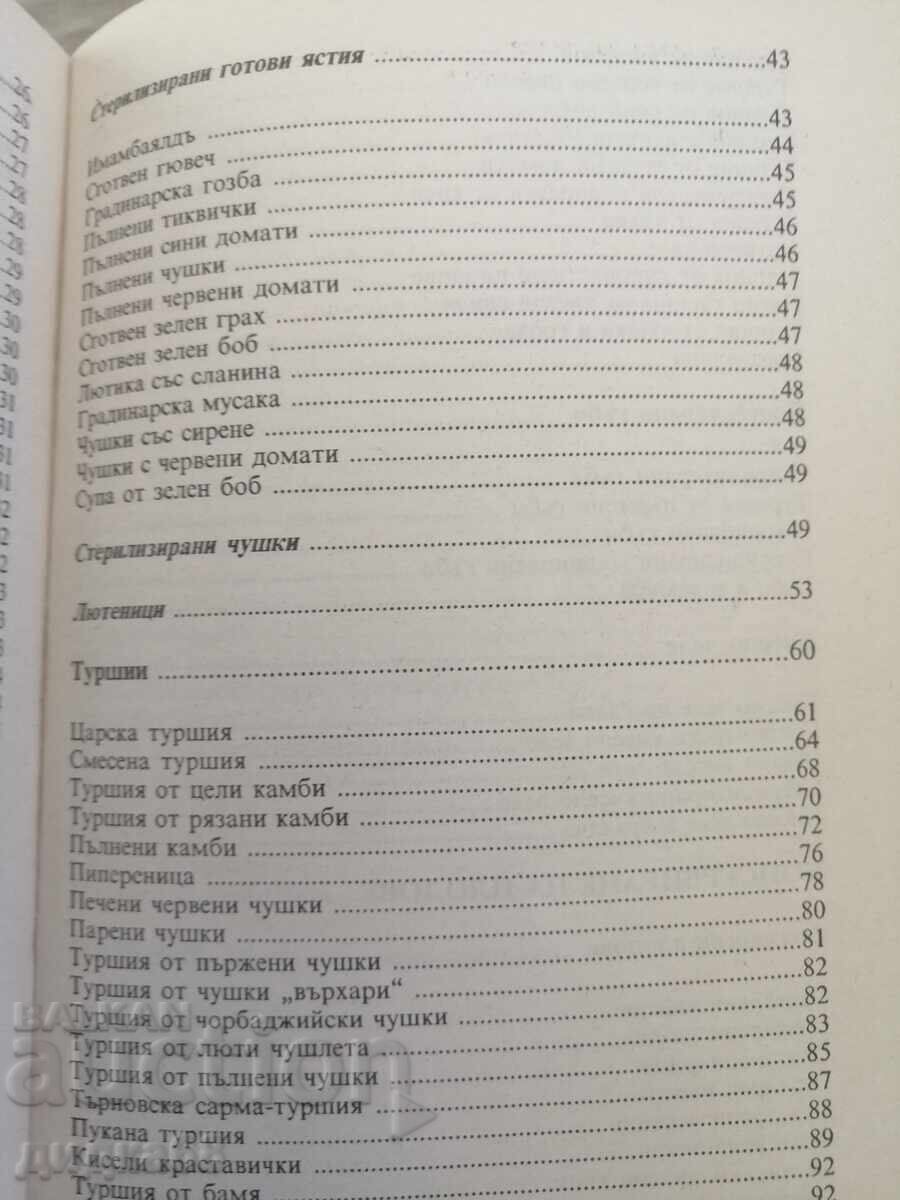 Auction Bulgarian Traditional Cuisine / Dimitar Mantov - Set Auction Bulgarian Traditional Cuisine / Dimitar Mantov - Set