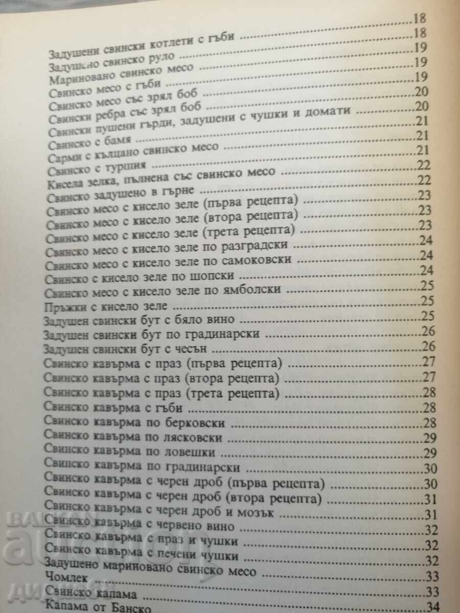 Delivery of Bulgarian Traditional Cuisine / Dimitar Mantov - Set Delivery of Bulgarian Traditional Cuisine / Dimitar Mantov - Set