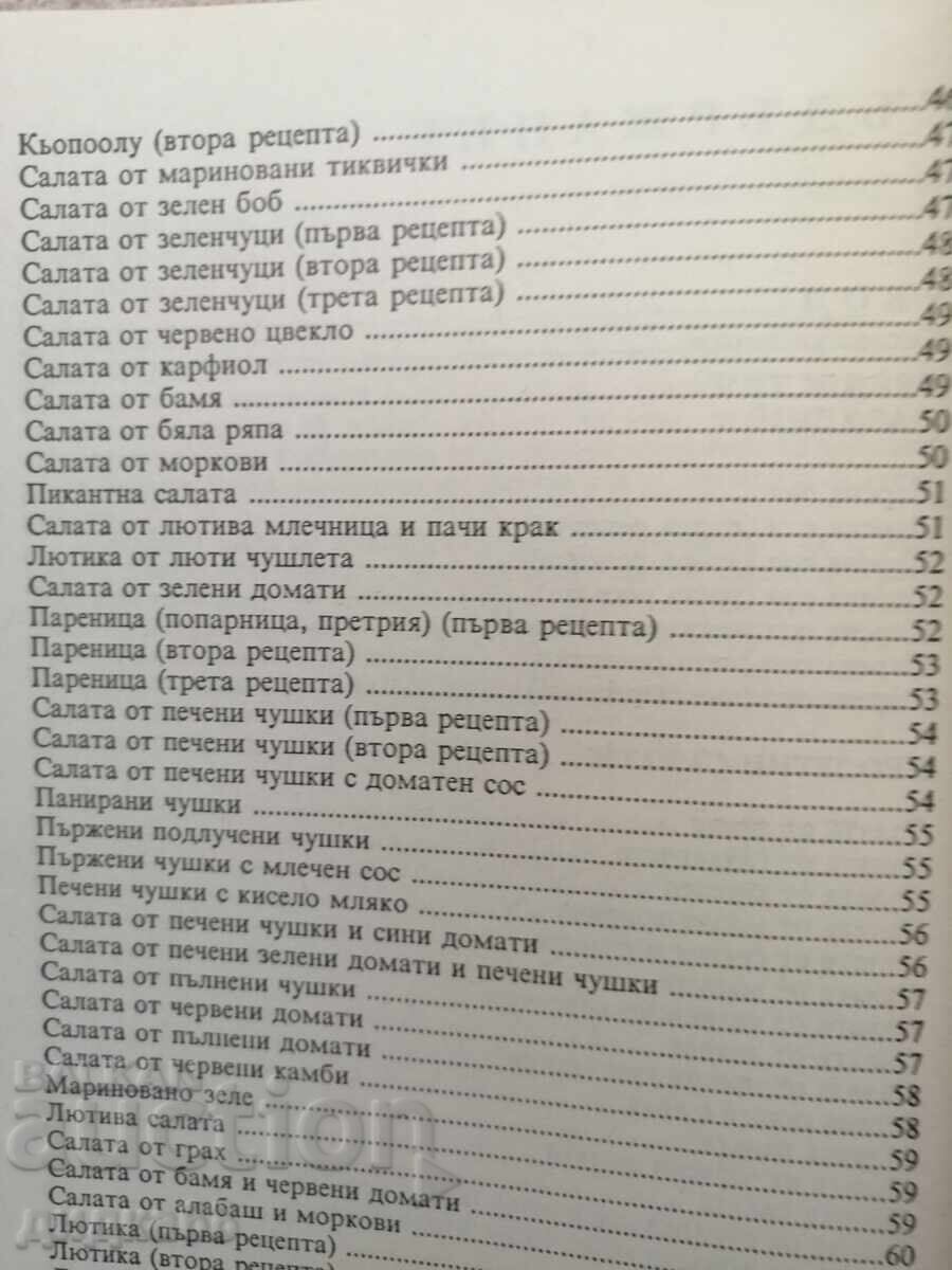 Bulgarian Traditional Cuisine / Dimitar Mantov - Set - 5 Bulgarian Traditional Cuisine / Dimitar Mantov - Set - 5