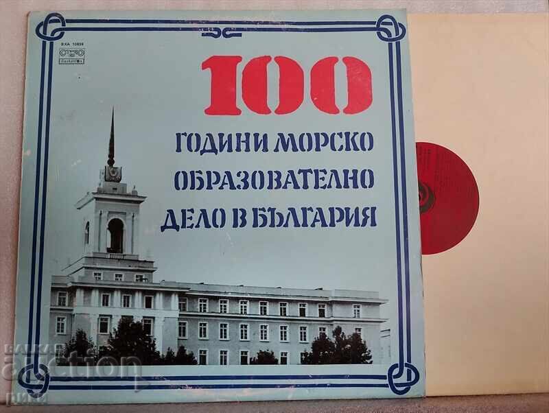 ΒΧΑ 10838 - 100 χρόνια θαλάσσιας εκπαίδευσης στη Βουλγαρία ΒΧΑ 10838 - 100 χρόνια θαλάσσιας εκπαίδευσης στη Βουλγαρία