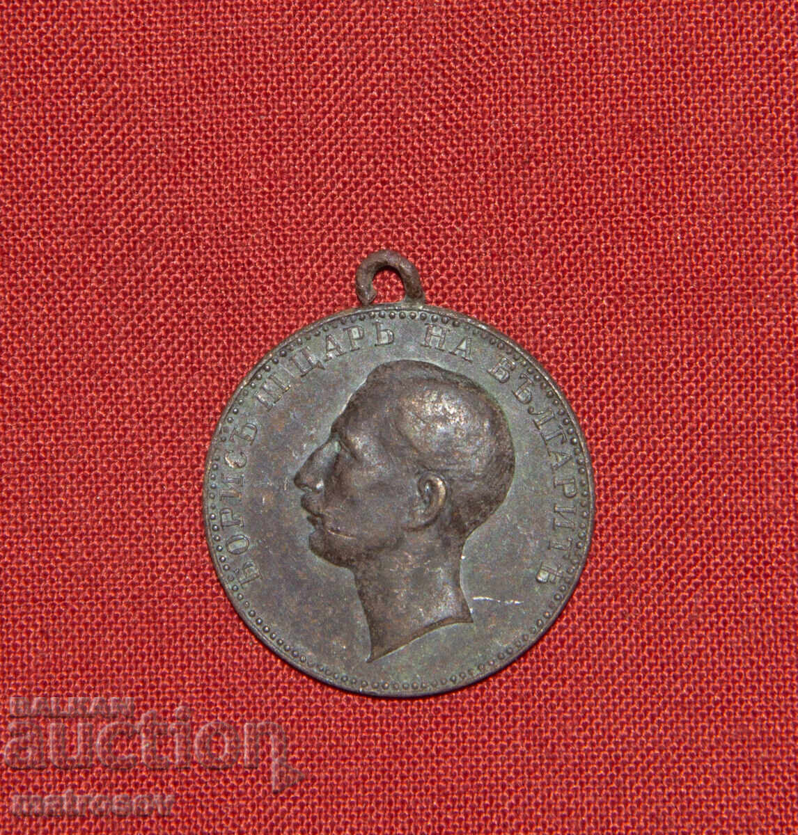 Χάλκινο μετάλλιο τρίτου Βουλγαρικού κράτους "Για υπηρεσίες" - 5