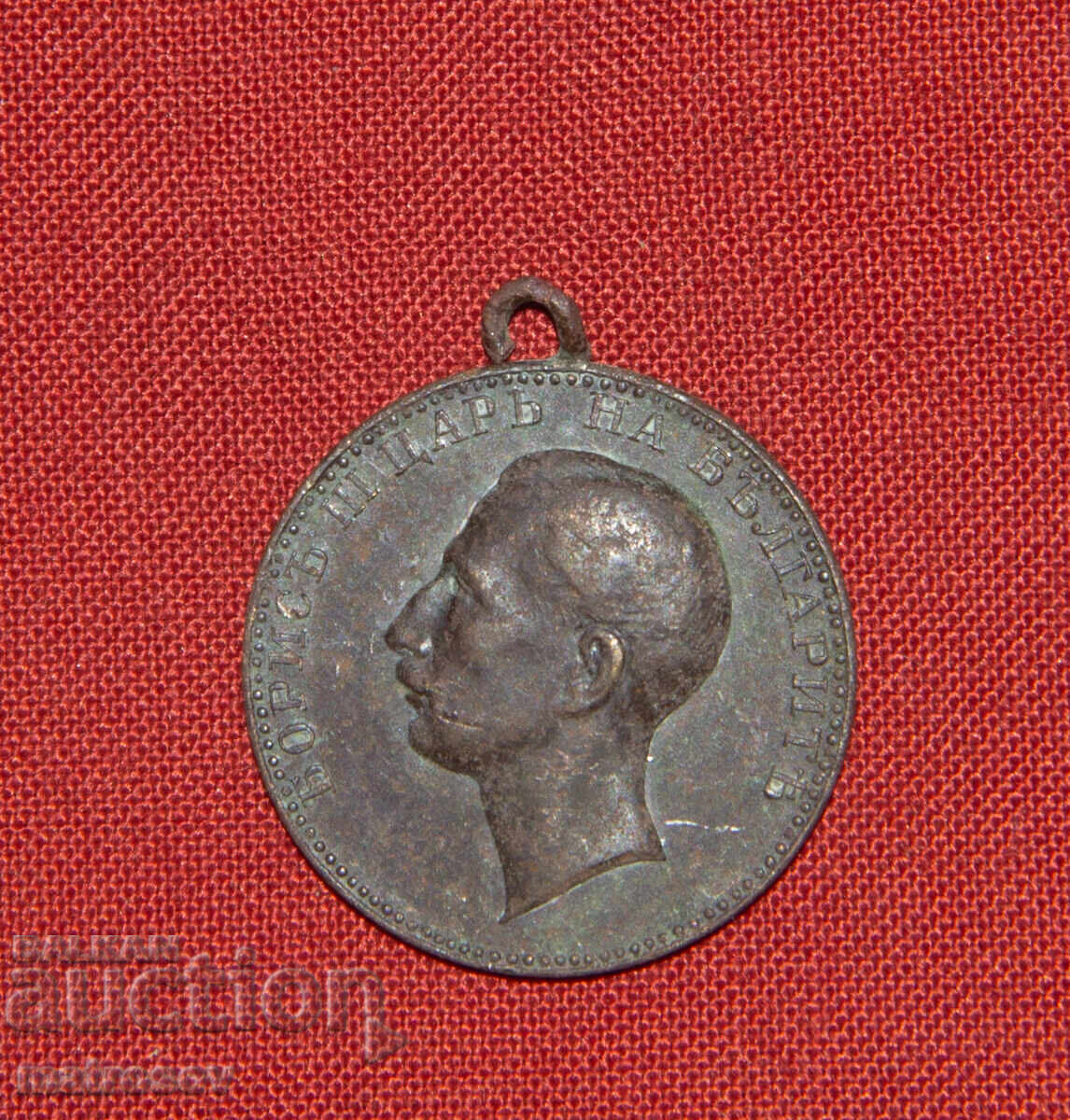 Χάλκινο μετάλλιο τρίτου Βουλγαρικού κράτους "Για υπηρεσίες"