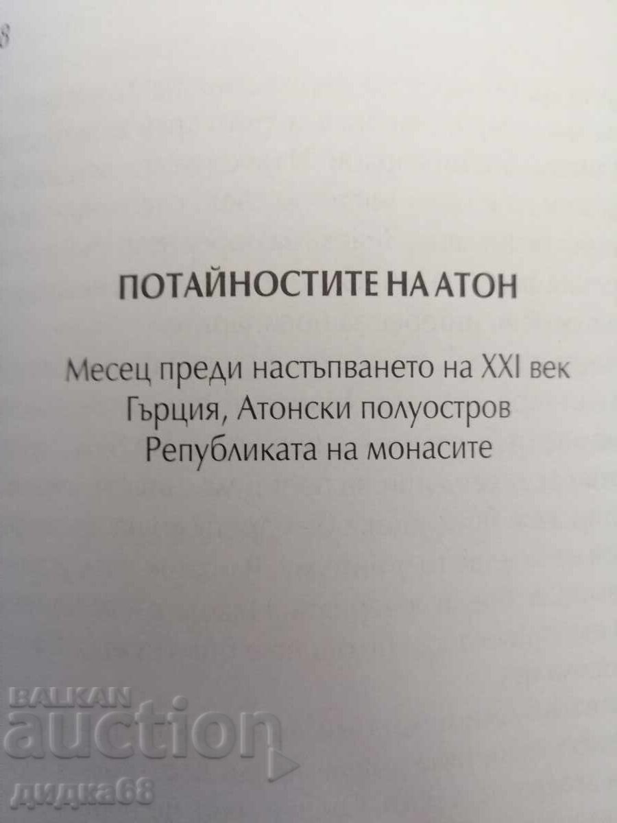 The Dan Brown Threat / Dimitar Nedkov - 5