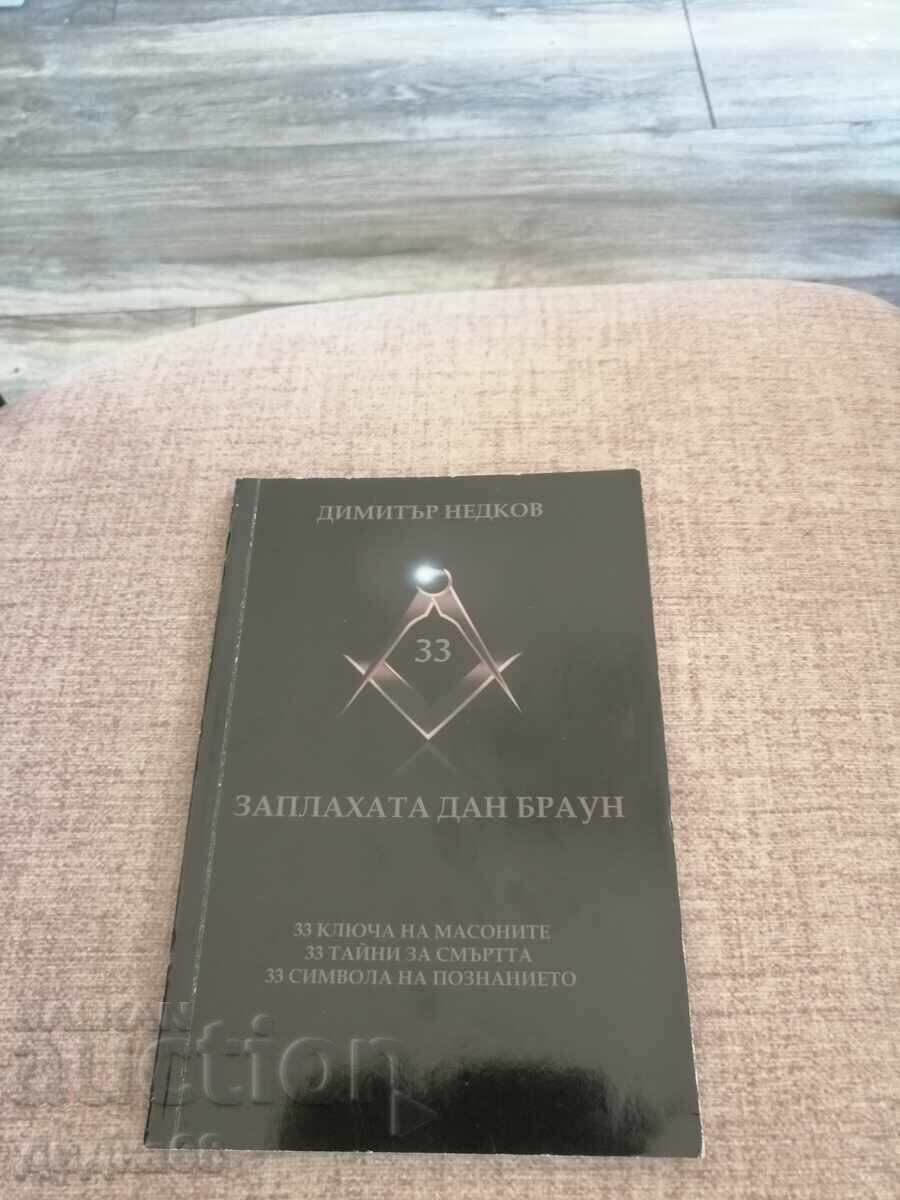 The Dan Brown Threat / Dimitar Nedkov