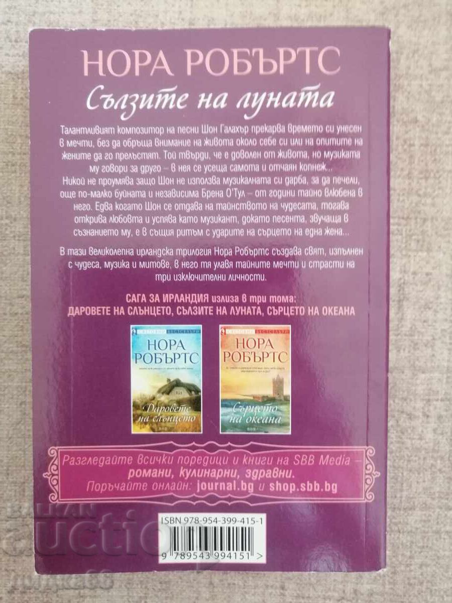 Δημοπρασία Τα δάκρυα της Σελήνης/ Τα δώρα του Ήλιου/ Η καρδιά του Ωκεανού