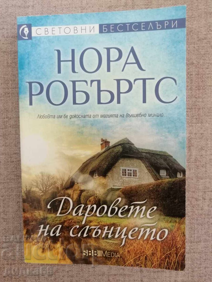 Παράδοση Τα δάκρυα της Σελήνης/ Τα δώρα του Ήλιου/ Η καρδιά του Ωκεανού