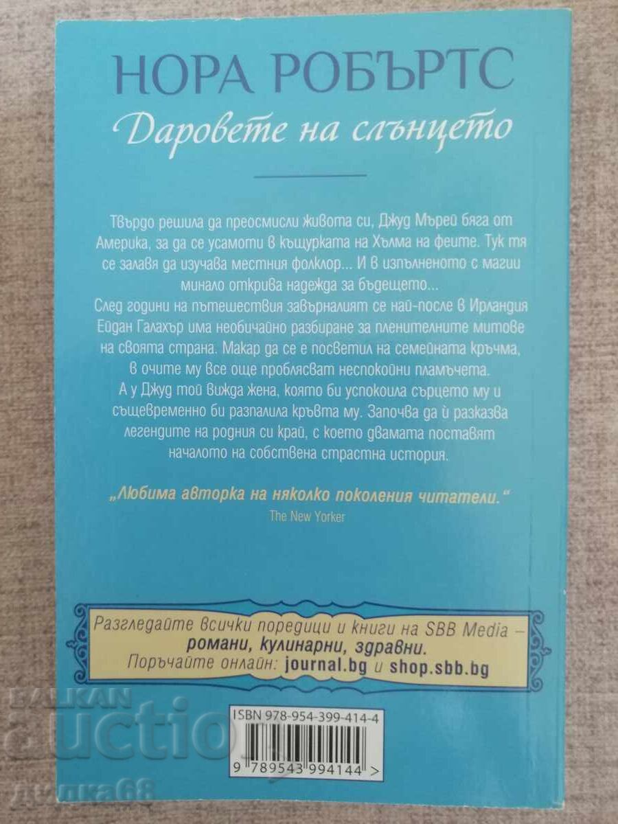 Τα δάκρυα της Σελήνης/ Τα δώρα του Ήλιου/ Η καρδιά του Ωκεανού - 5