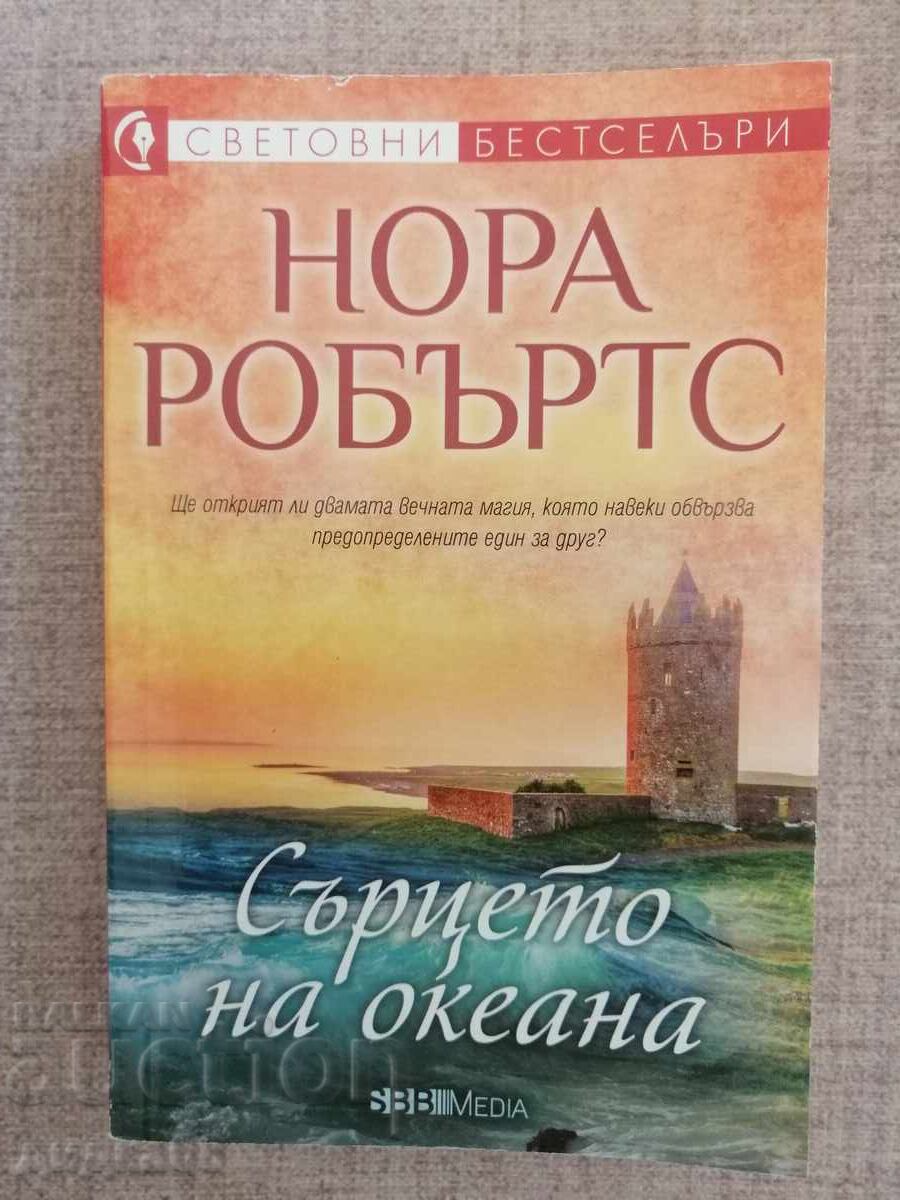 Τα δάκρυα της Σελήνης/ Τα δώρα του Ήλιου/ Η καρδιά του Ωκεανού - 6