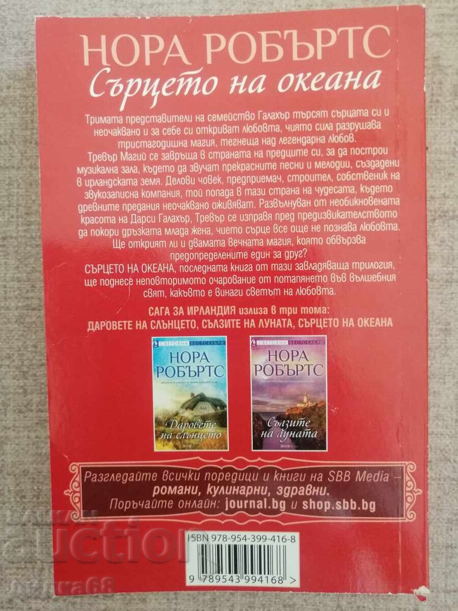 Τα δάκρυα της Σελήνης/ Τα δώρα του Ήλιου/ Η καρδιά του Ωκεανού - 7
