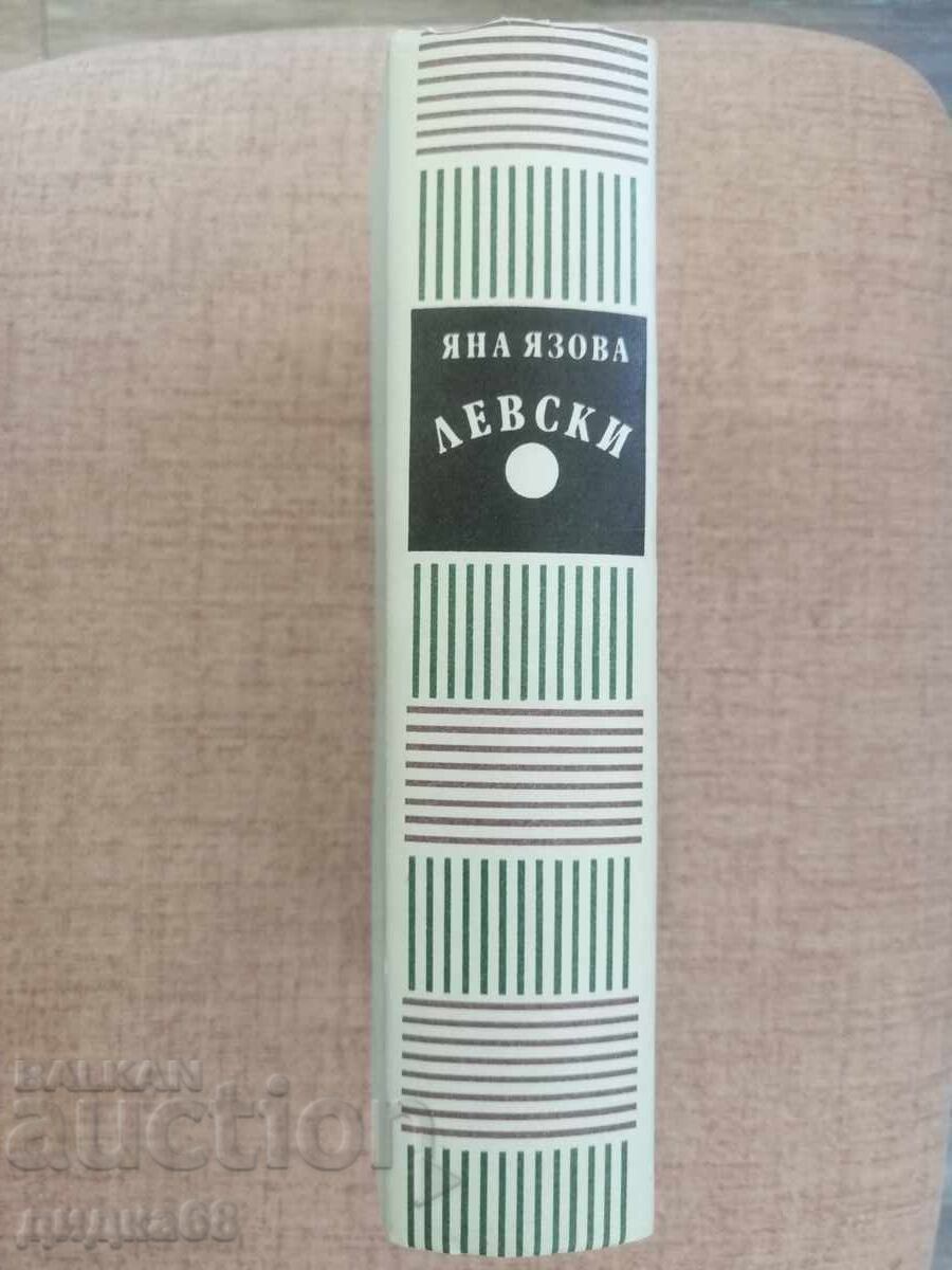 Левски / Яна Язова с цена 20.00 лв. | € 10.23