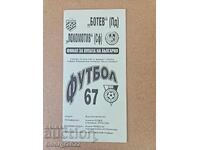 Botev Pl - Lokomotiv Σφ 1995 Τελικός Κυπέλλου Βουλγαρίας