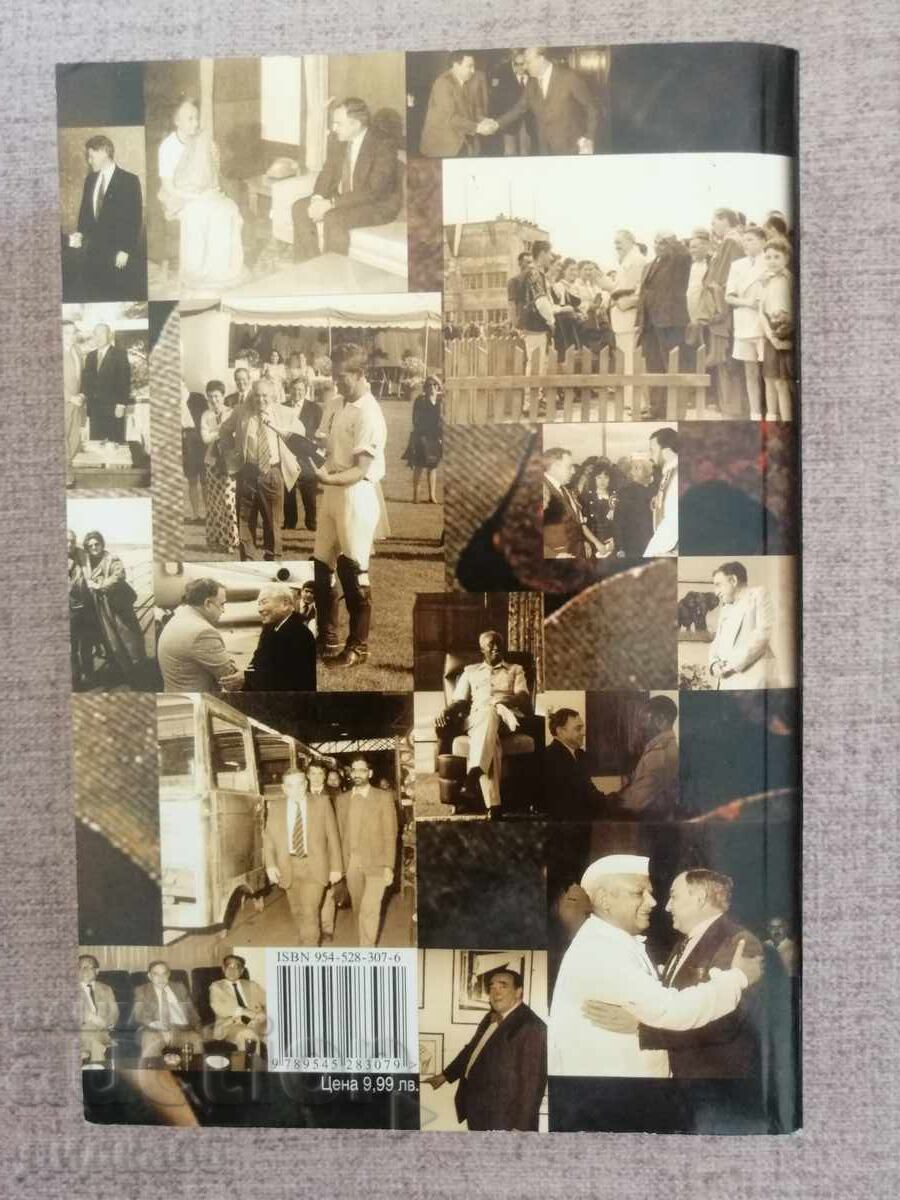 Αναμνήσεις / Ογκνιάν Ντόινοφ με τιμή 15.00 BGN | € 7.67