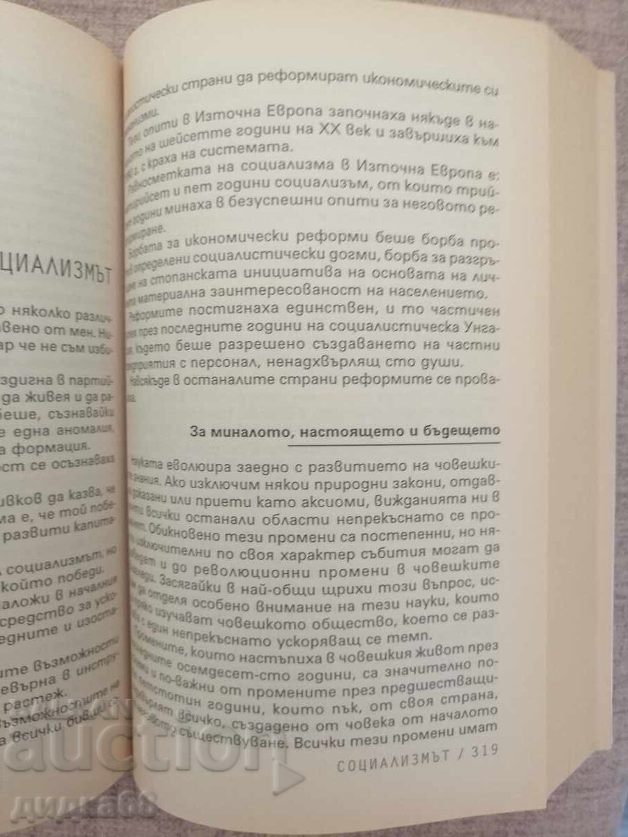 Αναμνήσεις / Ογκνιάν Ντόινοφ - 5