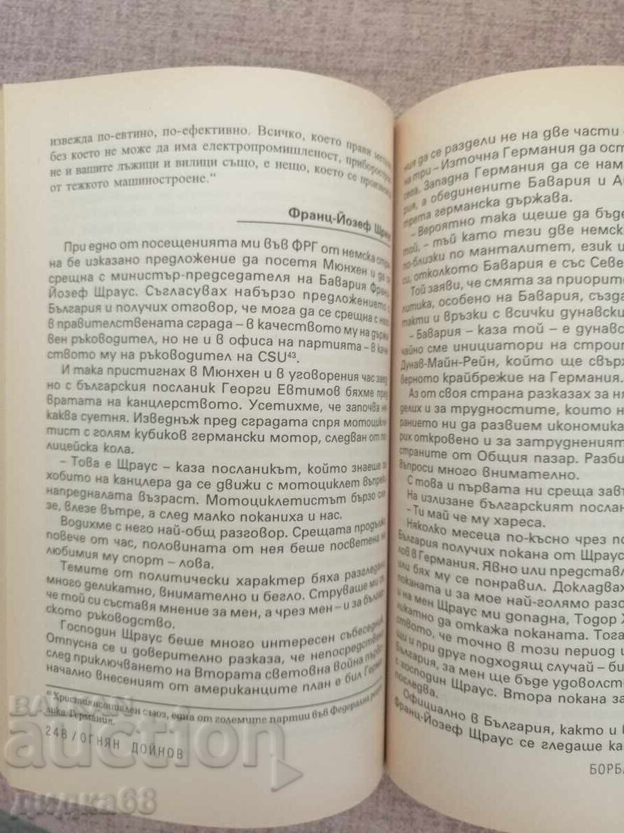 Αναμνήσεις / Ογκνιάν Ντόινοφ - 6