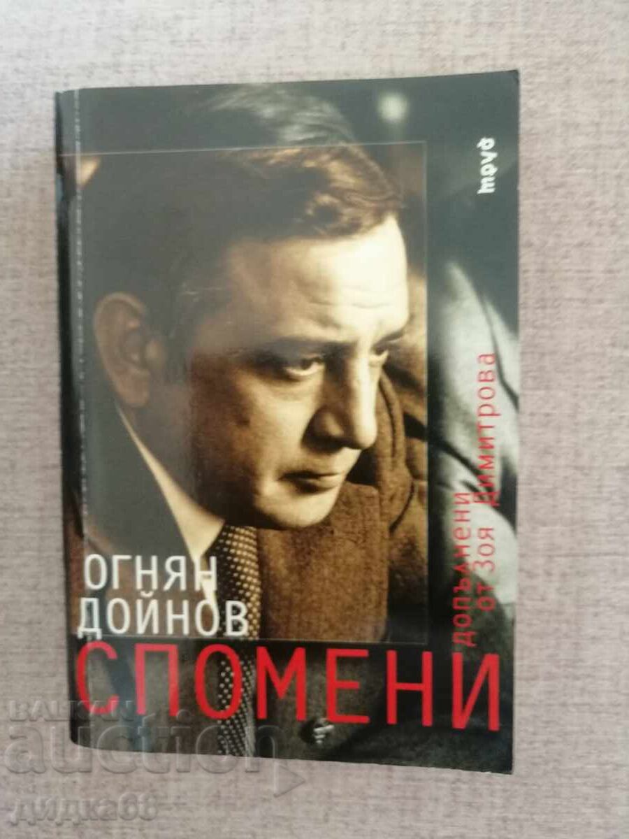 Αναμνήσεις / Ογκνιάν Ντόινοφ