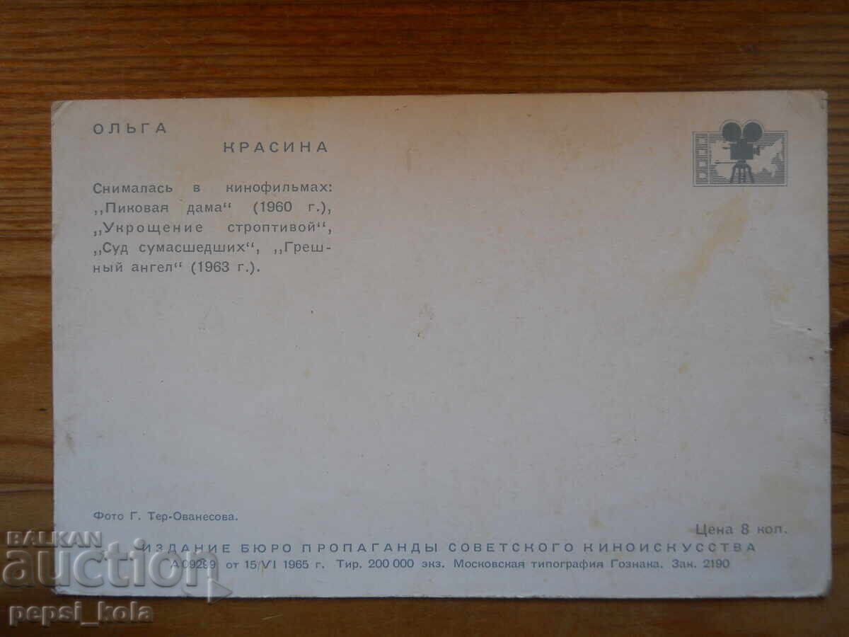 Old postcard - Olga Krasina with price 2.00 BGN | € 1.02