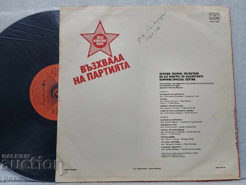 VHA 11881 - Praise of the Party with price 95.00 BGN | € 48.57 VHA 11881 - Praise of the Party with price 95.00 BGN | € 48.57