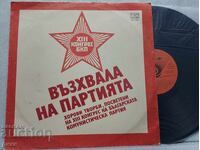 ΒΧΑ 11881 - Δόξα στο κόμμα