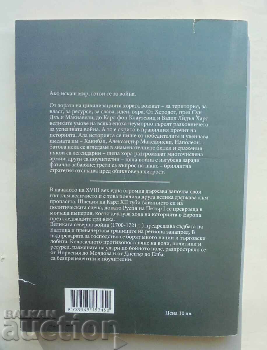 History of Wars. Book 7 Alexander Stoyanov 2015 with price 10.00 BGN | € 5.11