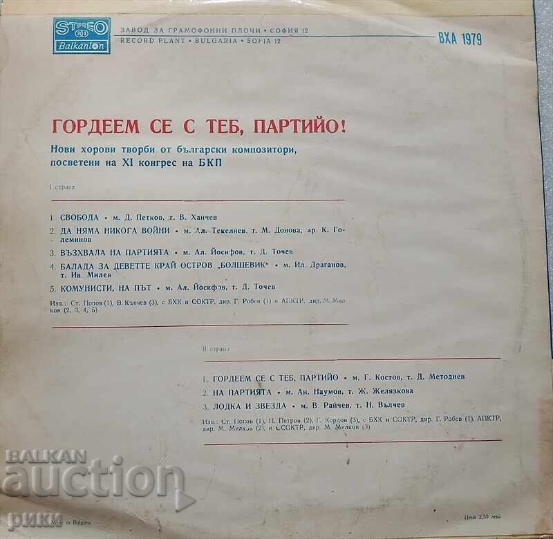 ΒΧΑ 1979 - Είμαστε περήφανοι για σένα, Κόμμα! με τιμή 40.00 BGN | € 20.45 ΒΧΑ 1979 - Είμαστε περήφανοι για σένα, Κόμμα! με τιμή 40.00 BGN | € 20.45
