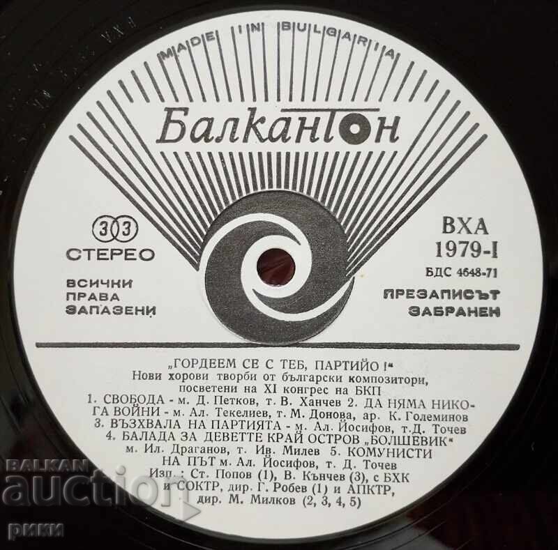 Δημοπρασία ΒΧΑ 1979 - Είμαστε περήφανοι για σένα, Κόμμα! Δημοπρασία ΒΧΑ 1979 - Είμαστε περήφανοι για σένα, Κόμμα!