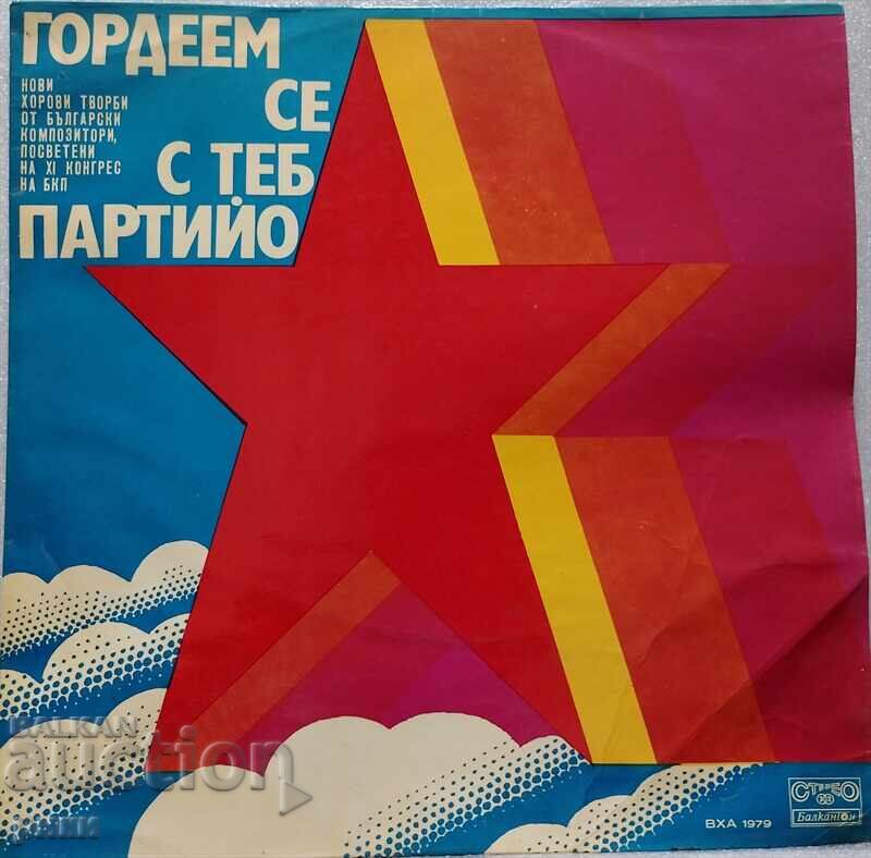 ΒΧΑ 1979 - Είμαστε περήφανοι για σένα, Κόμμα! ΒΧΑ 1979 - Είμαστε περήφανοι για σένα, Κόμμα!