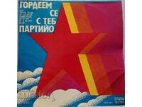 ΒΧΑ 1979 - Είμαστε περήφανοι για σένα, Κόμμα!