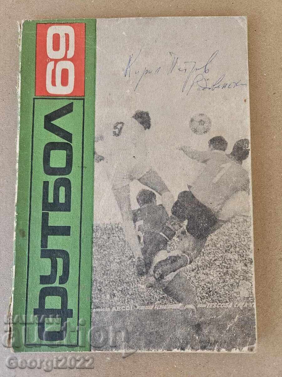 ΠΟΔΟΣΦΑΙΡΟ 69