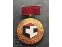 Μετάλλιο 25 ετών Σοφστρόι