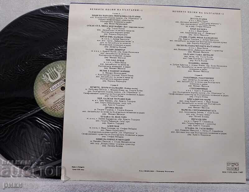 VHA 11370 / 11467 - Cântecele Veșnice ale Bulgariei cu preț 50.00 BGN | € 25.56 VHA 11370 / 11467 - Cântecele Veșnice ale Bulgariei cu preț 50.00 BGN | € 25.56