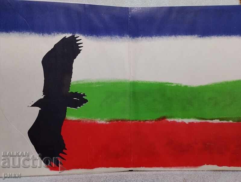 Licitație VHA 11370 / 11467 - Cântecele Veșnice ale Bulgariei Licitație VHA 11370 / 11467 - Cântecele Veșnice ale Bulgariei