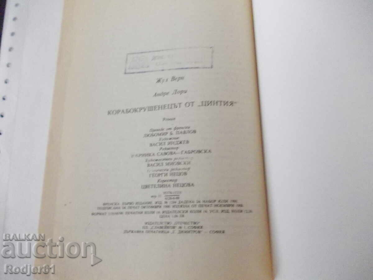 Licitație cărți - Jules Verne și André Laurie NAUFRAGIATUL de pe "Cynthia"