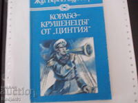 Books - Jules Verne and André Laurie, THE CASTAWAY OF THE CYNTHIA