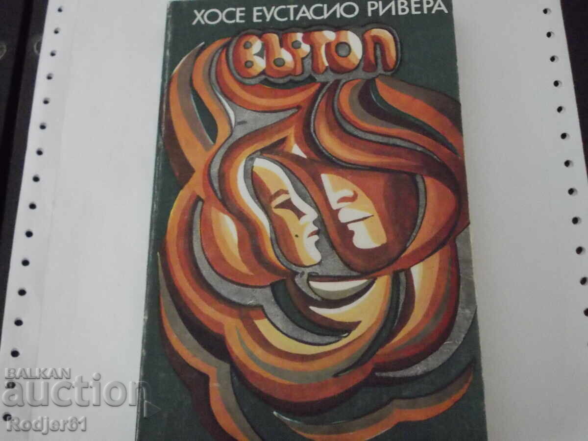 Βιβλία - Χοσέ Ριβέρα ΒΥΡΤΟΠ