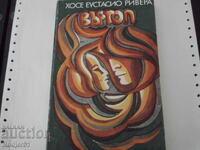 Βιβλία - Χοσέ Ριβέρα ΒΥΡΤΟΠ