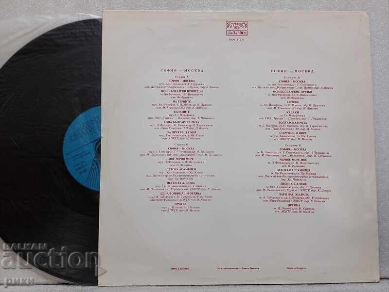 ΒΧΑ 11210 - Σόφια – Μόσχα με τιμή 130.00 BGN | € 66.47