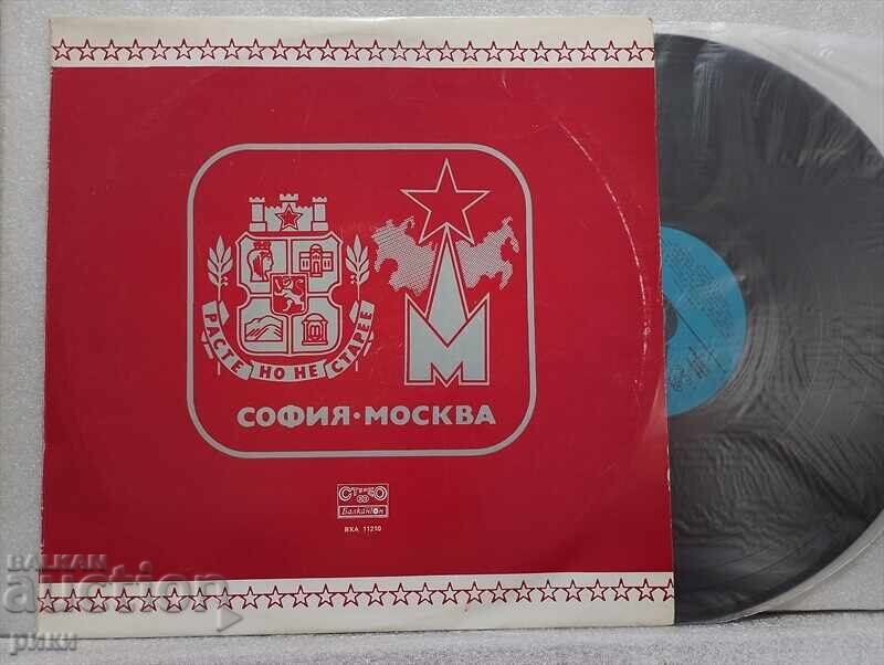 ΒΧΑ 11210 - Σόφια – Μόσχα