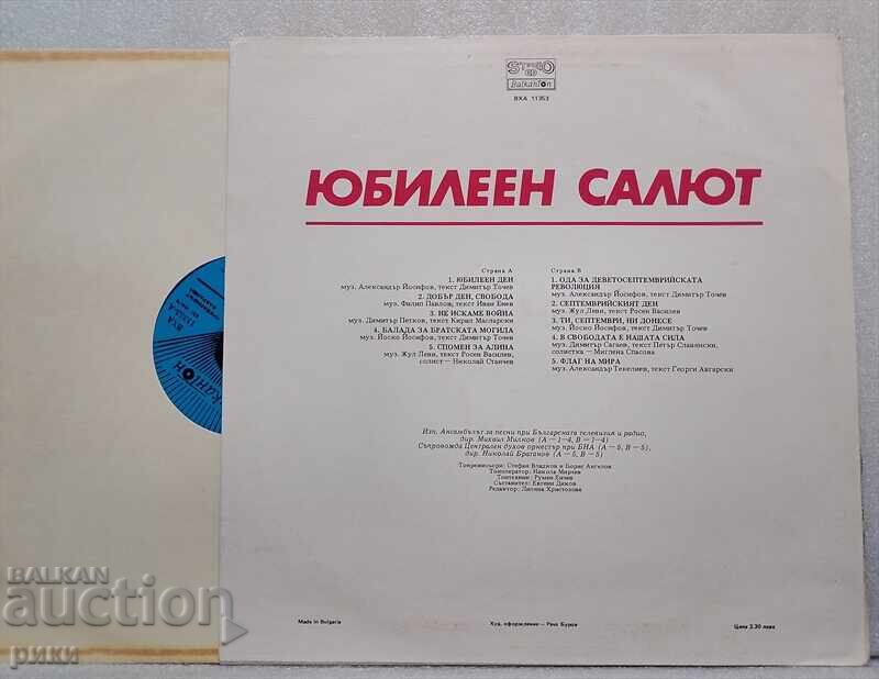 ΒΧΑ 11353 - Επετειακός χαιρετισμός (salute) με τιμή 60.00 BGN | € 30.68 ΒΧΑ 11353 - Επετειακός χαιρετισμός (salute) με τιμή 60.00 BGN | € 30.68