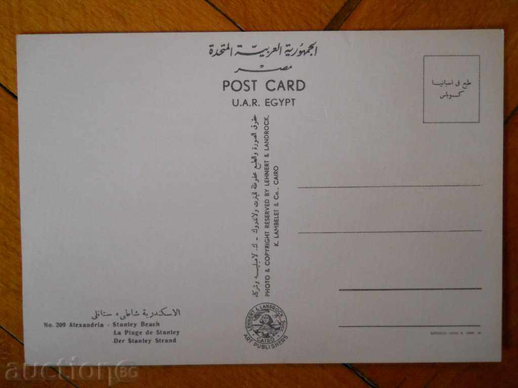 Postcard - Egypt (Alexandria) with price 0.50 BGN | € 0.26 Postcard - Egypt (Alexandria) with price 0.50 BGN | € 0.26