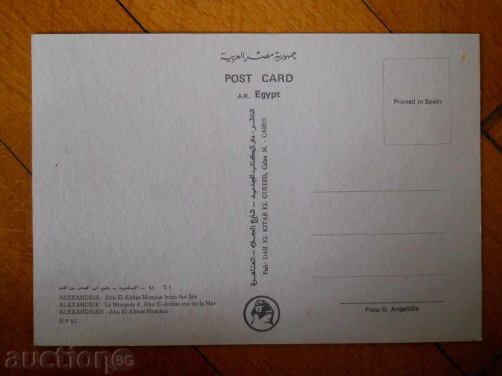 Κάρτα - Αίγυπτος (Αλεξάνδρεια) με τιμή 0.50 BGN | € 0.26 Κάρτα - Αίγυπτος (Αλεξάνδρεια) με τιμή 0.50 BGN | € 0.26