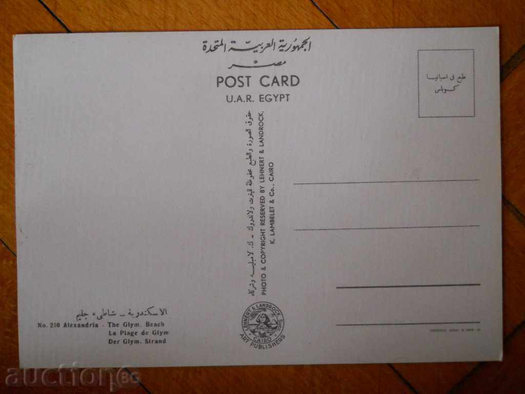 Κάρτα - Αίγυπτος (Αλεξάνδρεια) με τιμή 0.50 BGN | € 0.26 Κάρτα - Αίγυπτος (Αλεξάνδρεια) με τιμή 0.50 BGN | € 0.26