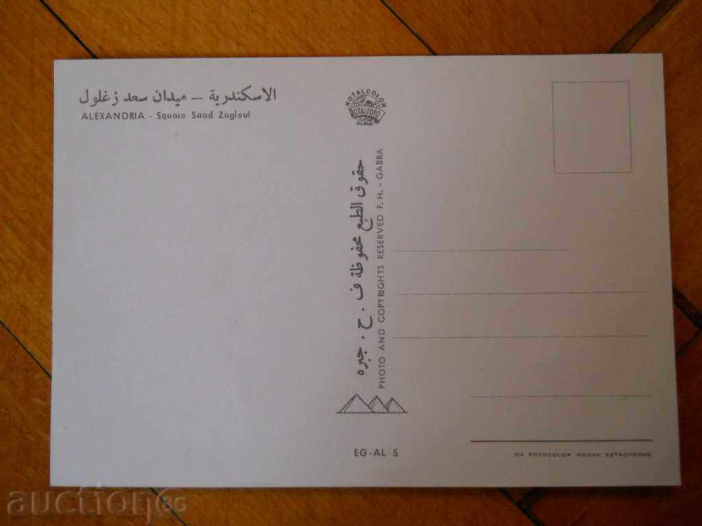 Carte poștală - Egipt (Alexandria) cu preț € 0.40 | 0.78 BGN