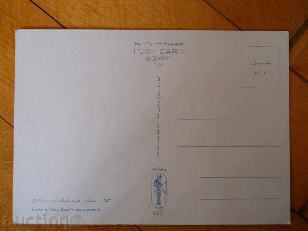Картичка - Египет (Сахара - пирамидата на Зосер) с цена 0.70 лв. | € 0.36 Картичка - Египет (Сахара - пирамидата на Зосер) с цена 0.70 лв. | € 0.36