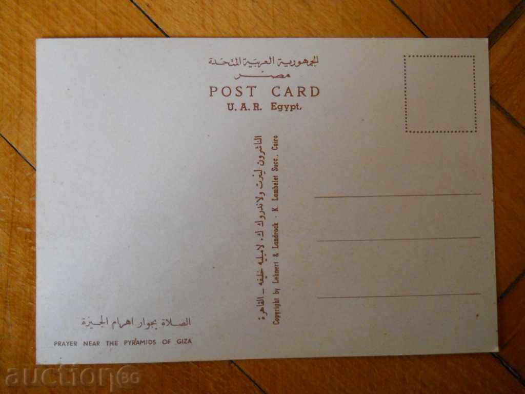 Postcard - Egypt (Giza - pyramids) with price 0.70 BGN | € 0.36 Postcard - Egypt (Giza - pyramids) with price 0.70 BGN | € 0.36