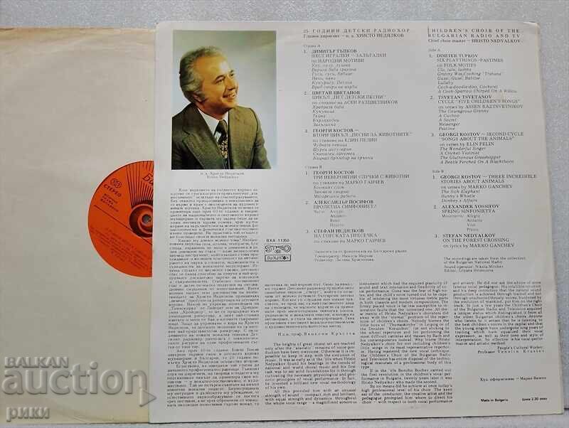 VHA 11350 - 25 Years Children's Radio Choir with price 40.00 BGN | € 20.45