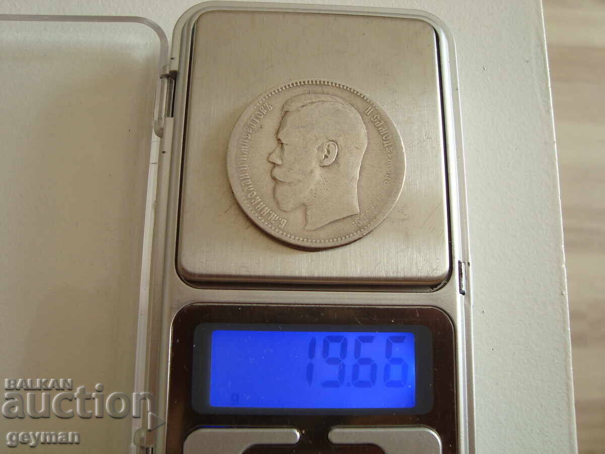 Рубла 1897 год. с цена 75.00 лв. | € 38.35