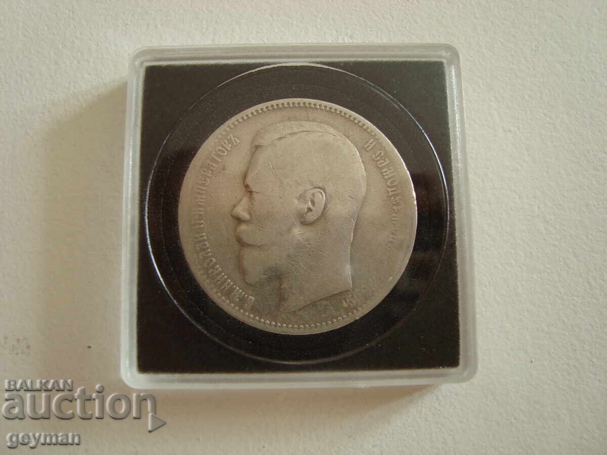 Рубла 1897 год. - 5